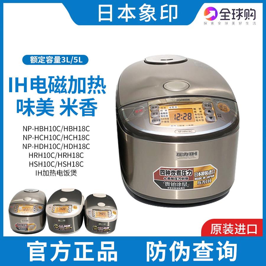 ZOJIRUSHI/象印 NP-HRH10CHSH18/HBH/HCH/HDH电饭煲日本进口电饭