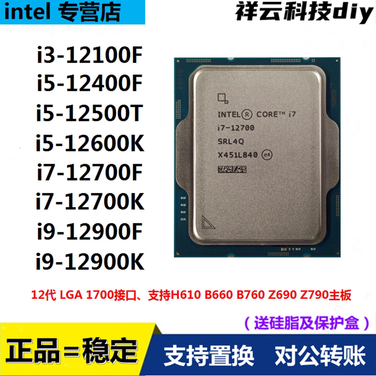 G6900 i3-12100F i5 12400F 12490F 12500 12600KF i7 12700K CPU图片