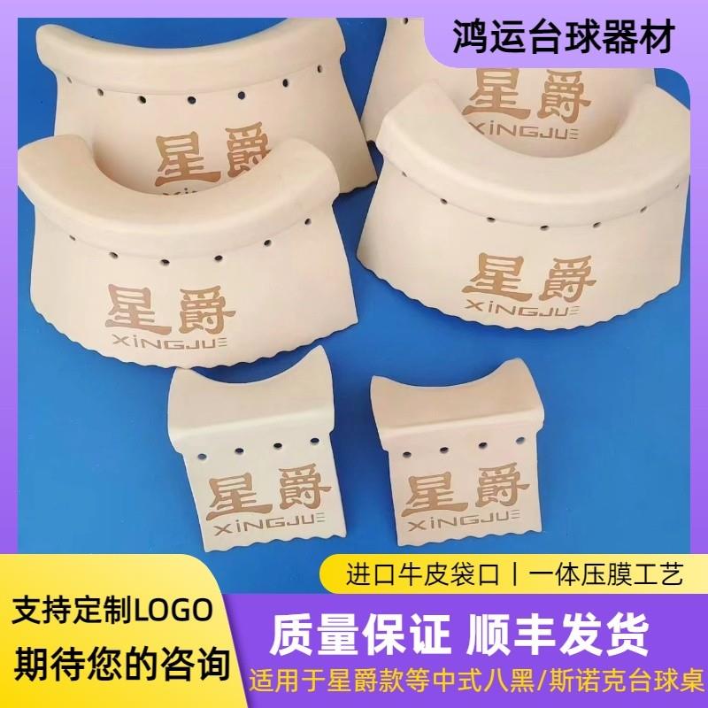 适用于星爵台球桌袋口进口意大利加厚皮口袋口62铜星爵袋皮口定制