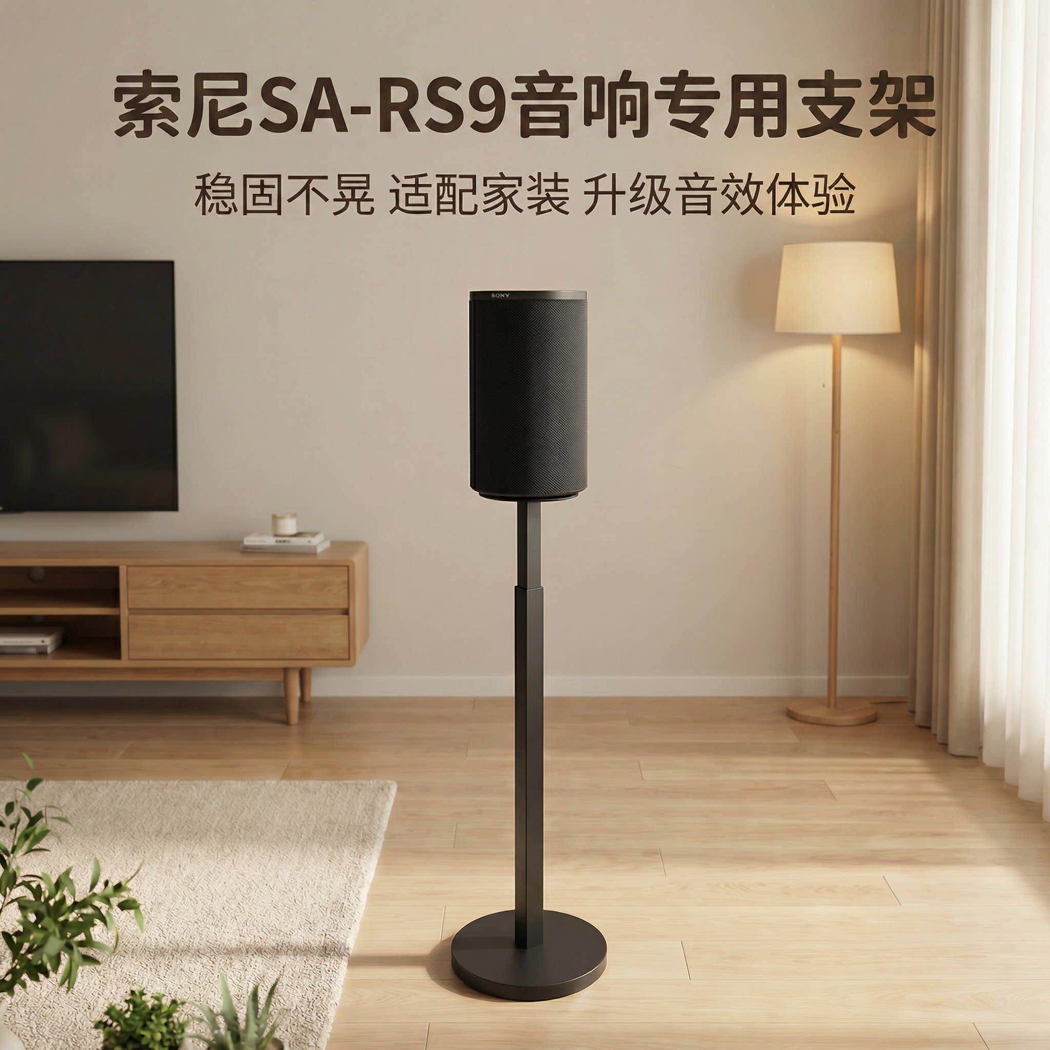 适用索尼 SA-RS9 后环绕音箱支架HT-A7100家庭影院音响落地升降架
