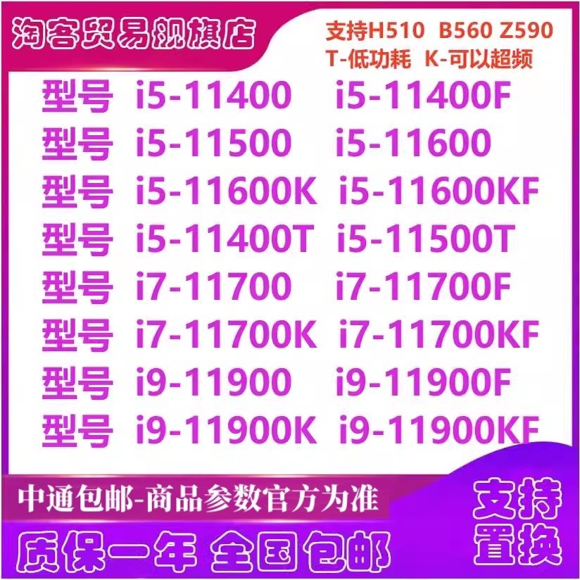i5-11400 i5-11400F 11500 11600K I7-11700F T 11代散片CPU