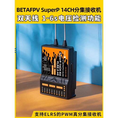 Betafpv拥有Superp 14Ch分配接收机双天线穿越机无人机远距离远程