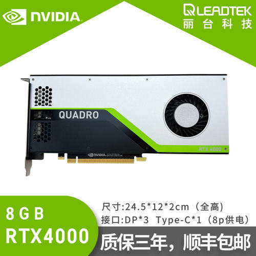 RTX4000显卡丽台专业图形8G显存多屏UG/CAD/3D渲染建模设计
