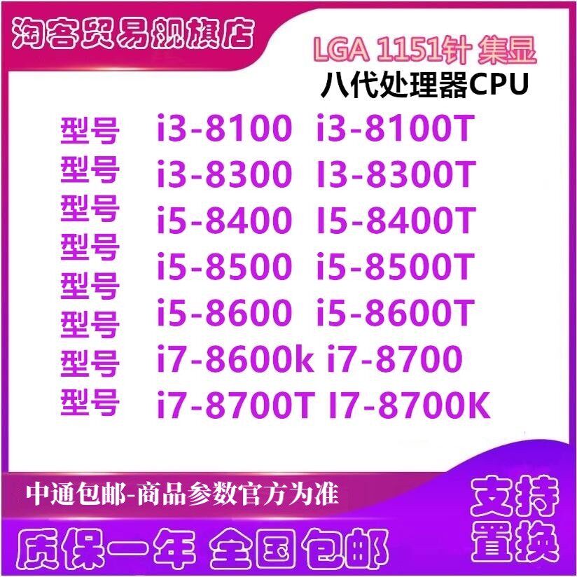 i3-8100 8300 8350K i5 8400 8500 8600 i7 8700 K T 拆机散片CPU