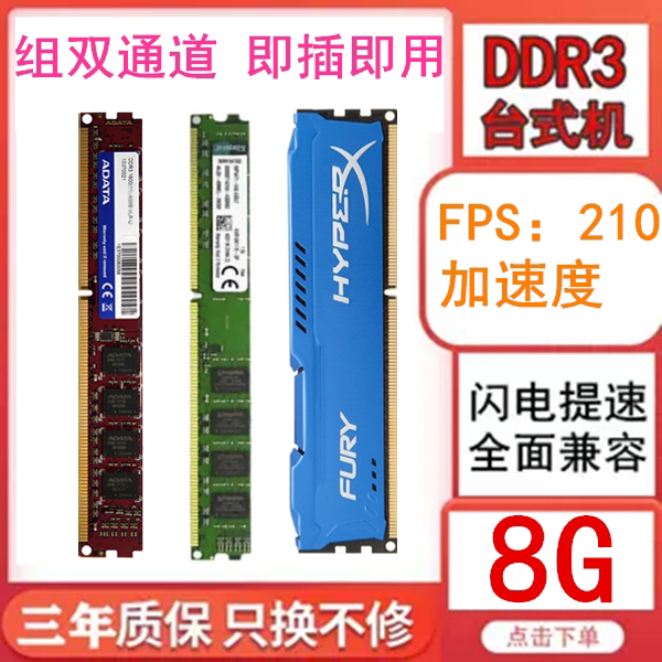 三代台式机内存条DDR3 8G 1600Mhz 频率全兼容拆机二手 骇客神条