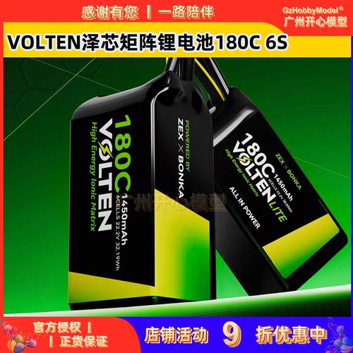 VOLTEN泽芯锂电池180C 6S 1500 1550mah航模穿越机FPV无人机竞速