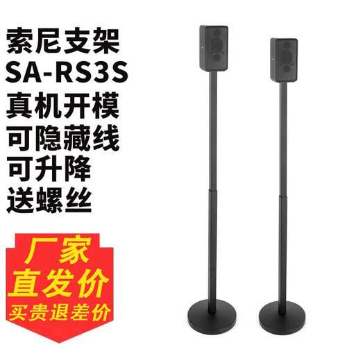 适用于索尼SA-RS3S HT-S60环绕音响支架落地金属支架卫星脚架RS3S