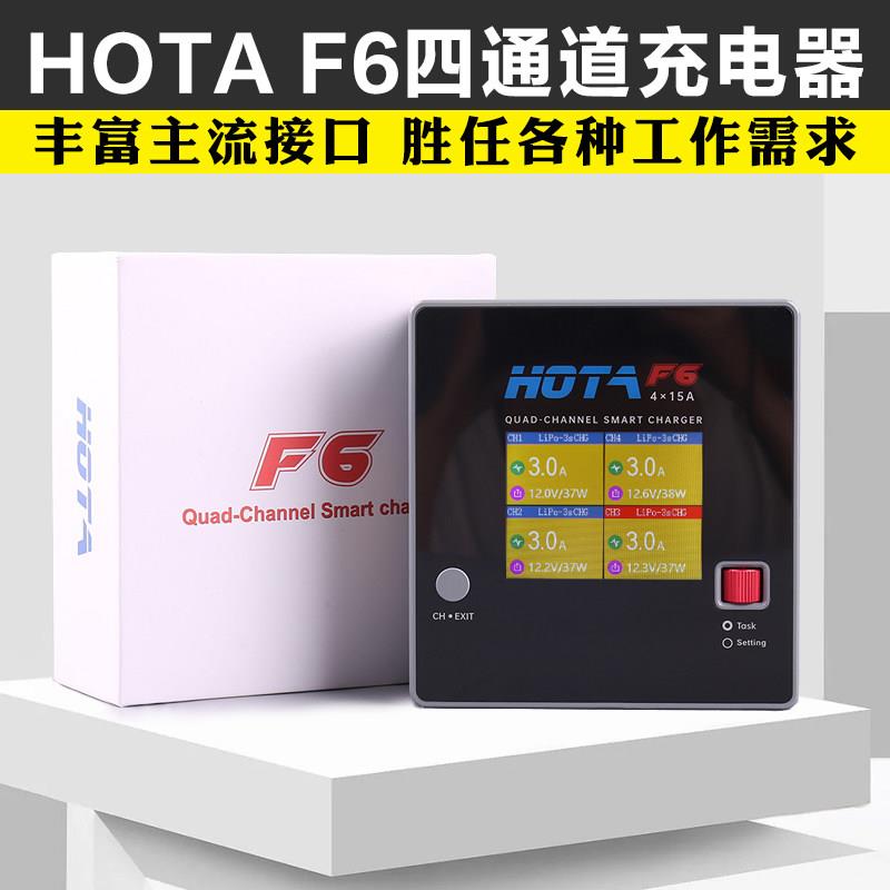 HOTA F6航模4通道智能平衡充电器1000W飞机大功率锂电充电