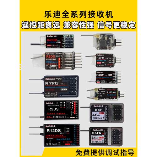 乐迪接收机接收器R9DS AT9S R12DSE R6DSM R8EF AT10 R8FM SBUS