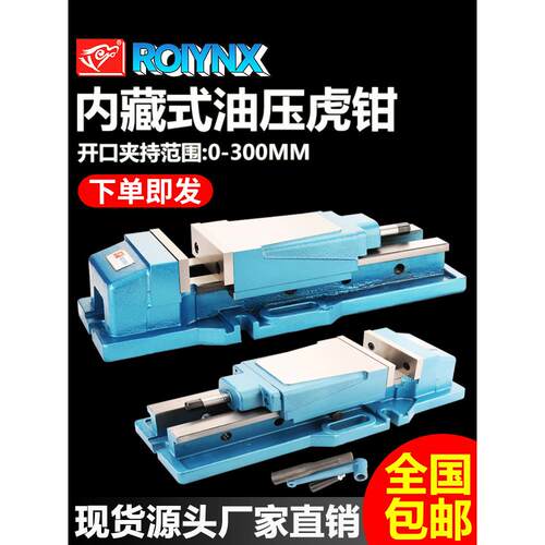 鹰牌内置液压虎钳数控加工中心精密扁嘴钳5/ 6.0/8英寸铣床液压工