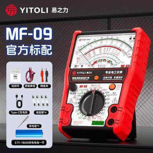 易之力MF09万用表机械指针式绝缘电阻测试仪防烧测IGBT摇表兆欧表