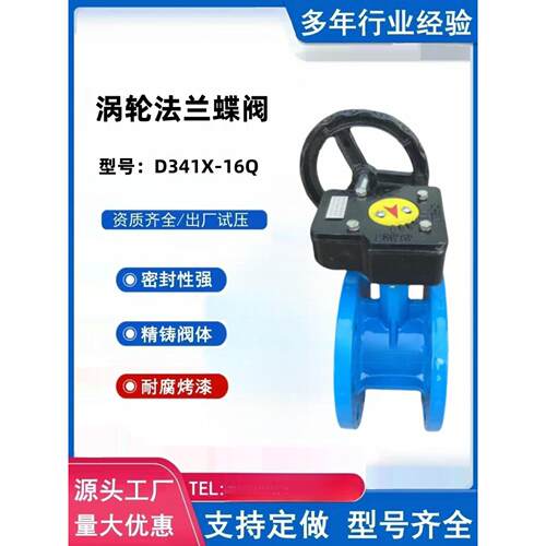 涡轮法兰蝶阀D341X-16Q/手柄法兰蝶阀D41X-16Q球墨/铸钢/不锈钢