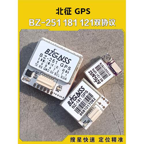 北正Gps飞行器Bz251与指南针181 121黑匣子防丢失定位器模型飞机F