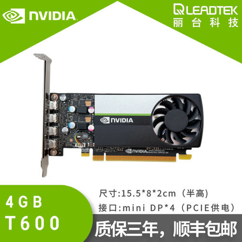 T600半高显卡丽台专业图形4G显存UG/SW/CAD/建模设计渲染