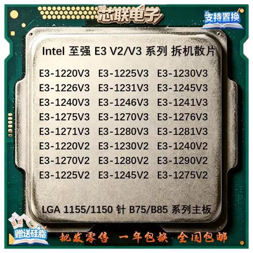 至强E3-1220 1225 26 1231 30 1240 41 1245 46 1275 76  V2 V3