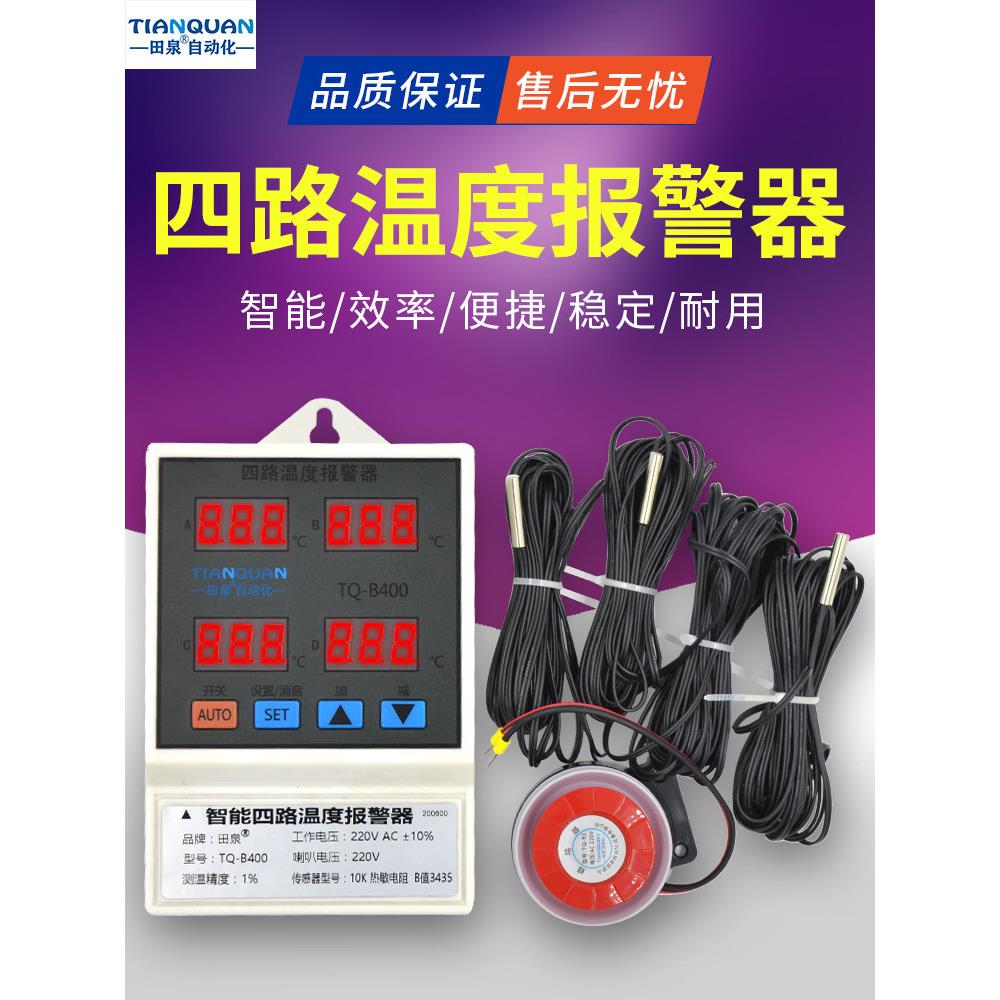 B400四路温度测试报警器多路高低温警报器上下限数显可调温控主机
