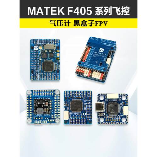 MATEK F405飞控F405 WTE/HDTE/ MINITE/WMN气压计Wing V2黑匣子