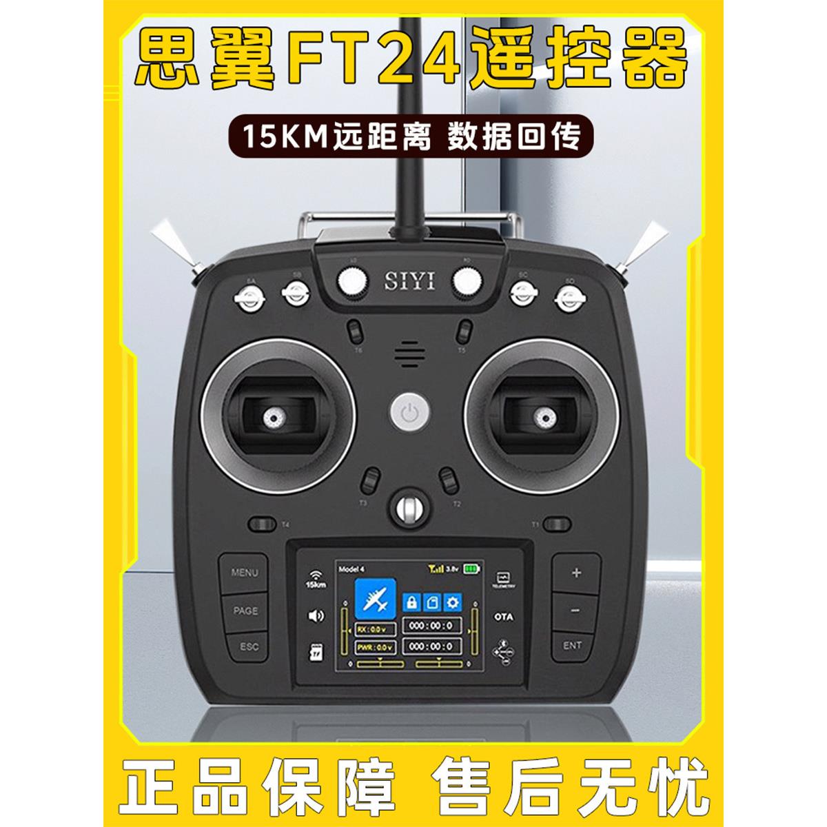 四影Ft24 15Km远程航模遥控固定翼穿越摩托车和船舶通用黑羊高频
