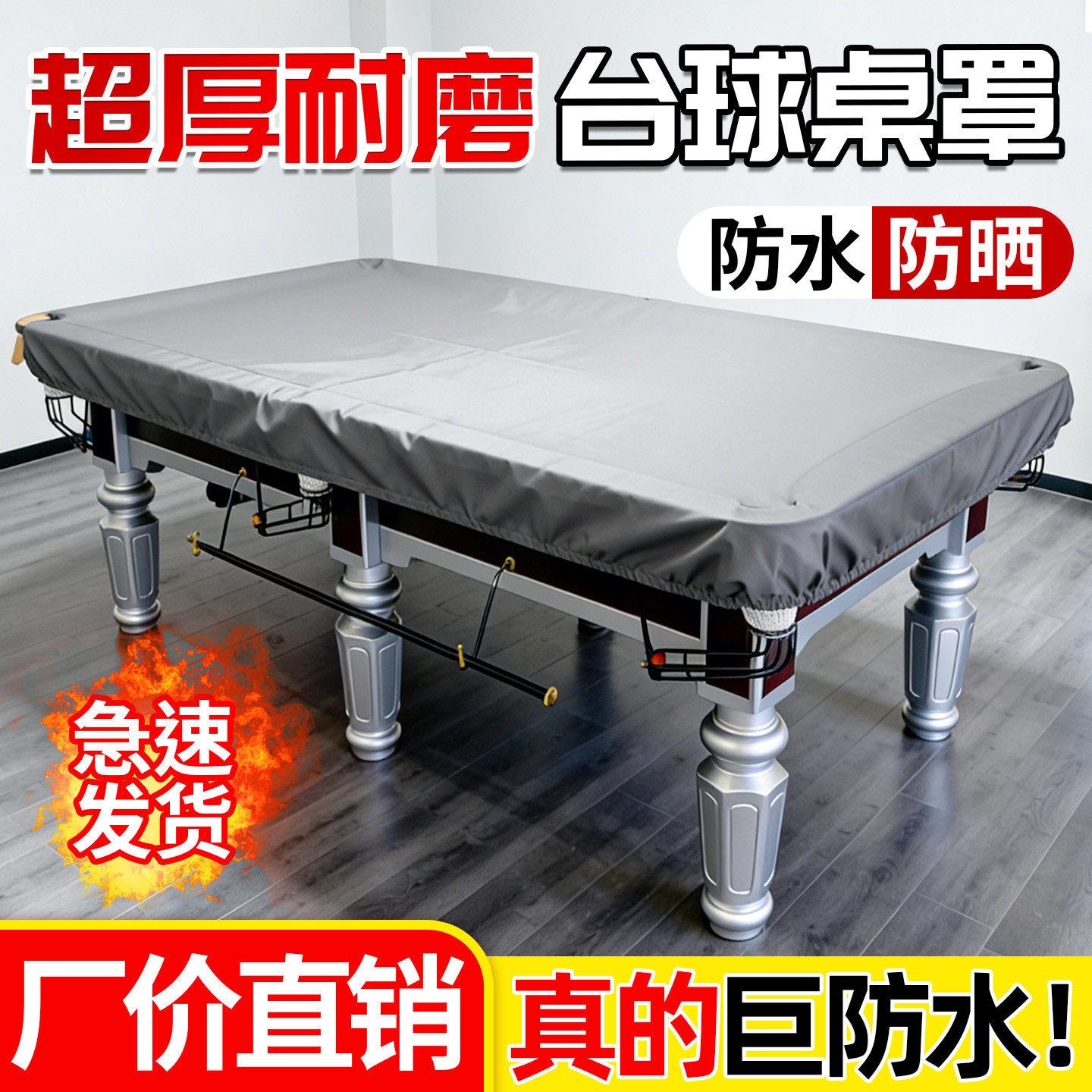 台球桌罩定制防尘罩防水防晒罩防潮盖布乒乓球桌设备防尘套防雨罩图片