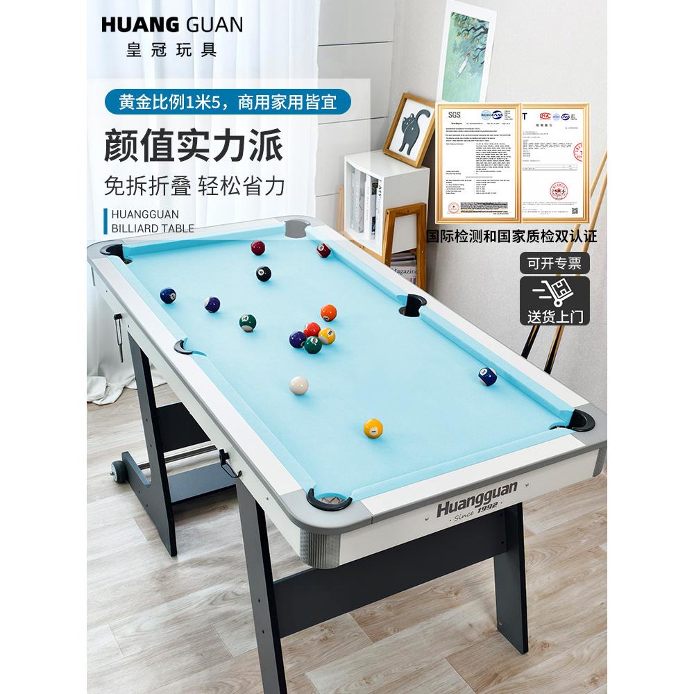 皇冠1米5可折叠台球桌家用室内大型桌面游戏桌子互动迷你球台