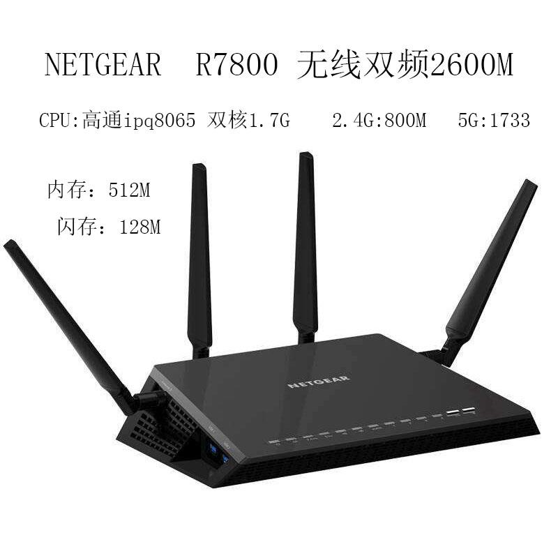 NETGEAR网件D7800 R7800 双频2600M千兆无线路由器 家用穿墙WiFi