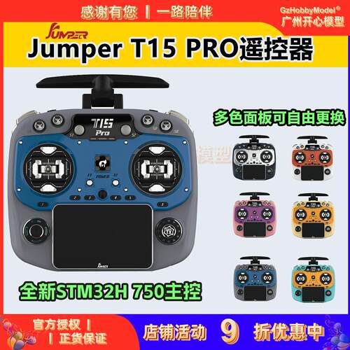 Jumper T15 pro遥控器穿越机遥控器RDC90霍尔摇杆ELRS接收机2.4G