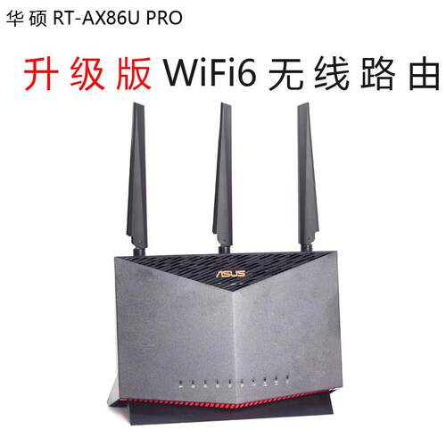 RT-AX86U PRO 无线路由器wifi6穿墙家用千兆光纤游戏电竞