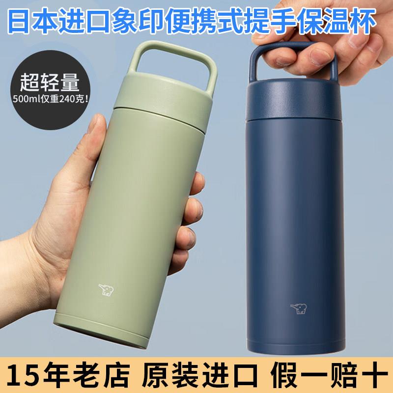 新款日本象印SM-RS50/65户外运动保温杯男女学生便携手提水杯