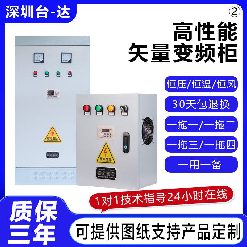 台达变频柜一控一二11/22/30KW水泵恒压供水启动柜风机PLC控制柜
