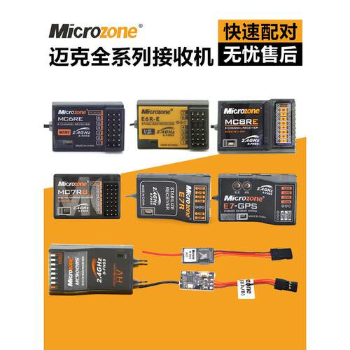 Mc6C接收机飞机模型遥控接收机自稳定Mc6Re Mc7Rb E6Re Mc8B Sbus