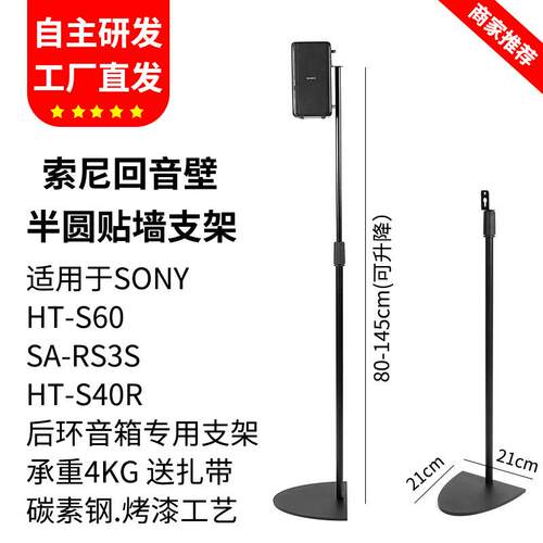 适用于索尼环绕音响脚架HT-S40R落地音箱架 RS3S金属墙壁脚架