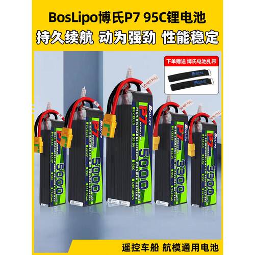 博斯电池P7博士4S6S电池锂95C穿越飞机电池远程飞机型号Fpv2200 2