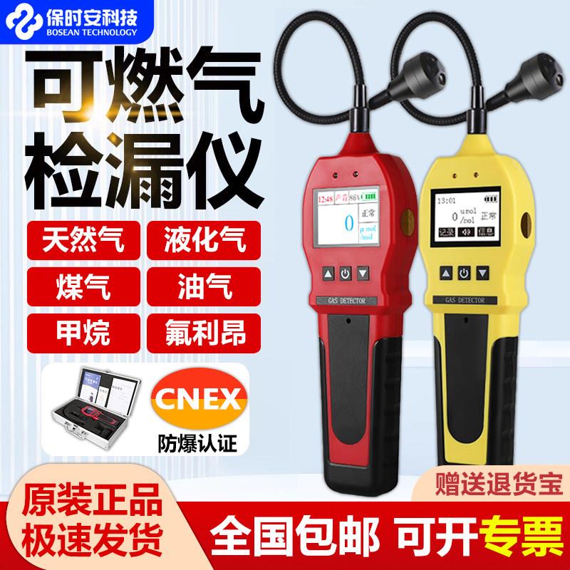 保时安K100可燃气体检漏仪BH90EX瓦斯瓦斯氟利昂冷媒泄漏警报器图片