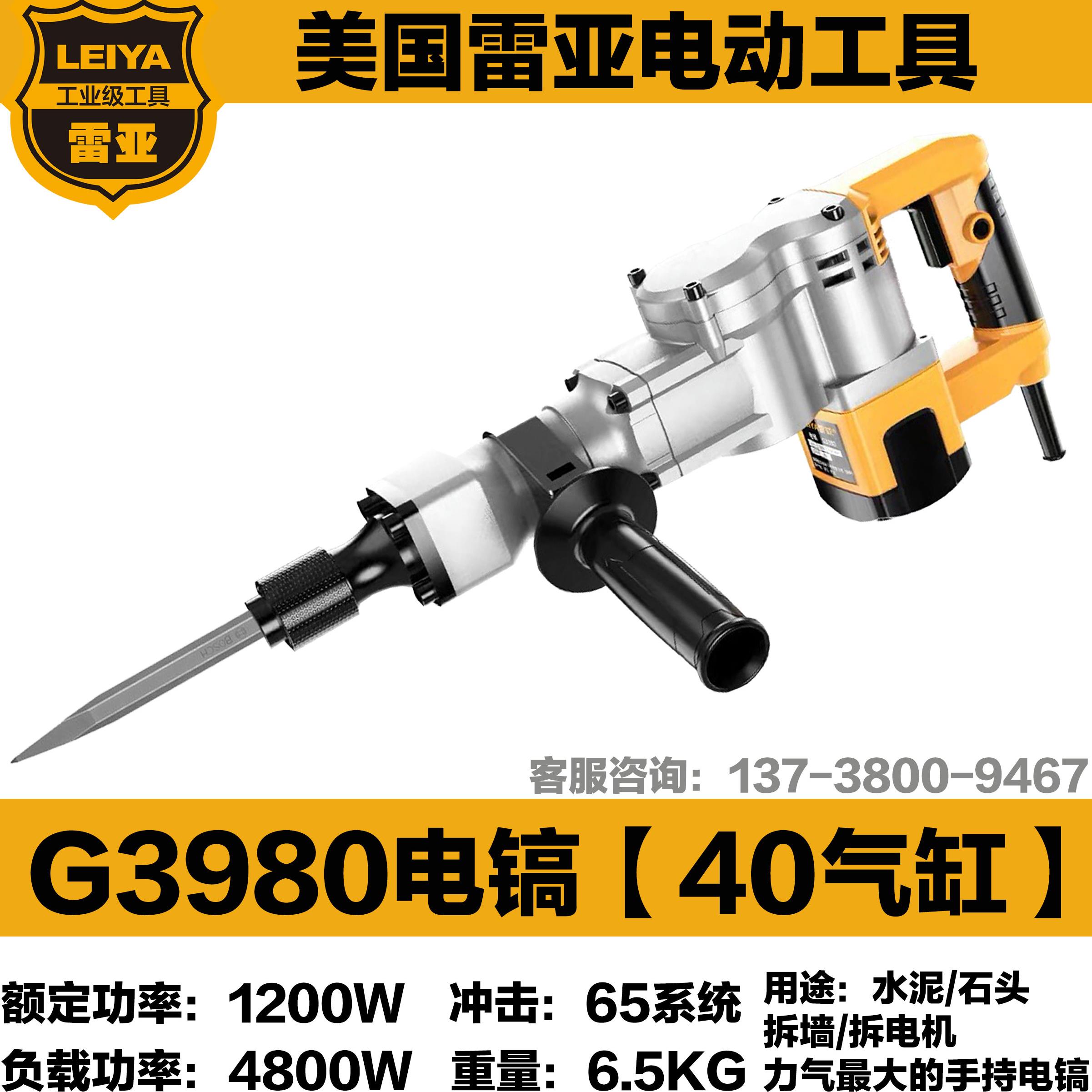 美国雷亚G3980电镐工业级大功率单用拆混凝土水电开 槽专用40气缸