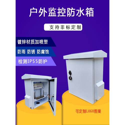 户外监控箱防水散热安防弱电机箱网络专用电箱室外抱杆监控设备箱