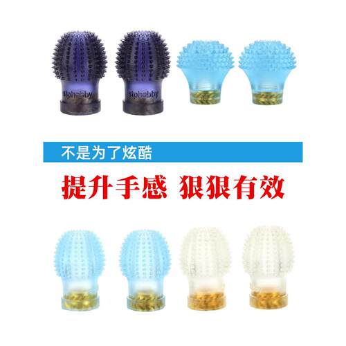 Stp竞赛Fpv穿越机遥控器树脂蘑菇头摇杆捏杆手指压力防滑Tx16S双