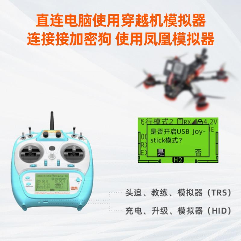 天地飞ET08A遥控器二代航模模拟器车固定翼遥控器接收机入门2.4G
