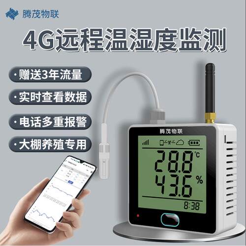 大棚专用温湿度计4G远程电话手机监控养殖机房感测器警报器记录仪