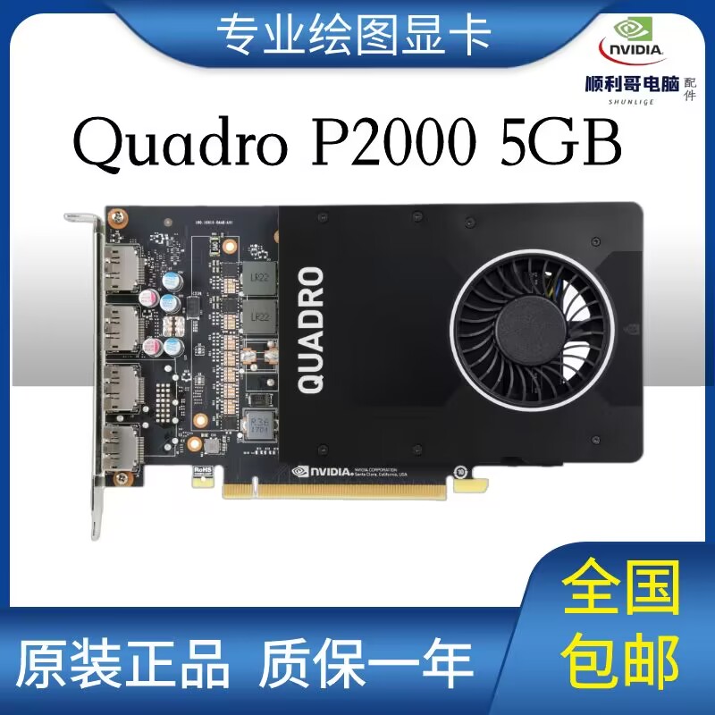 丽台Quadro P2000显卡 5GB专业设计CAD绘图UG建模P2200 P4000显卡