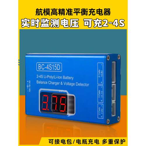 bc4s15d充电器航模锂电池B4平衡充电器 带电压显示屏铝壳4S配电源