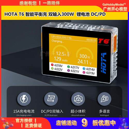 HOTA T6智能平衡充电器 航模锂电池穿越机双输入300W PD接口充电