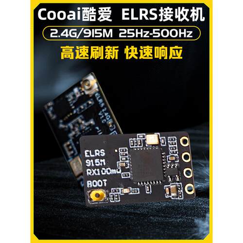 贝克壳牌酷爱Elrs接收机2.4G/915M穿越机Fpv适用于Tpro/Tx16S遥控