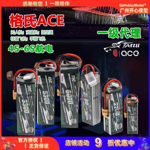 格氏ACE1800/2200/3300/4000/5300/6000mah4S/6S动力锂电池穿越机