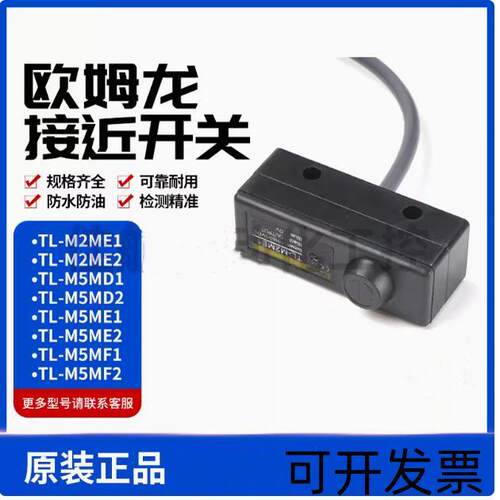 TL-M2ME1 M5ME1 TL-M2MDI MY1 ME2 MF2 MY2 接近开 关感测器
