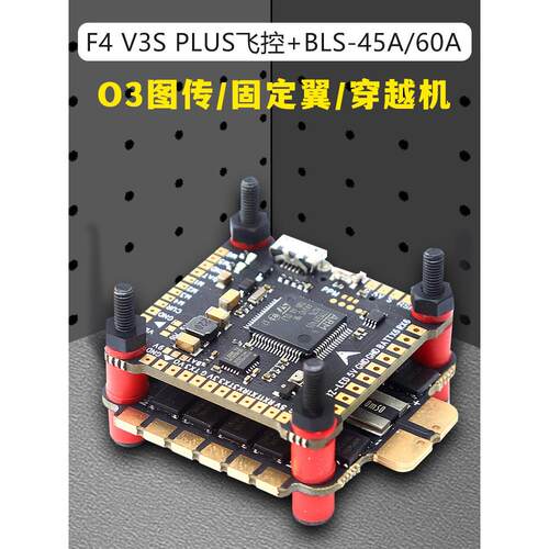 F4V3Plus飞行器飞行控制飞塔Lanrc无人机飞行控制模块Gps45A60A四