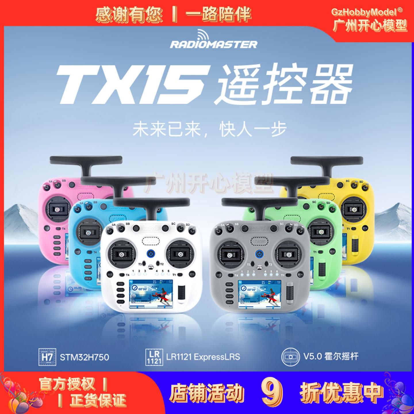 RadioMaster TX15遥控器ELRS多巴胺彩控V5.0霍尔遥杆1000MW手柄控
