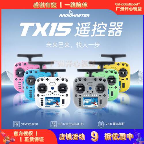 RadioMaster TX15遥控器ELRS多巴胺彩控V5.0霍尔遥杆1000MW手柄控