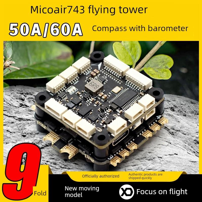 微空MicoAir743飞控支持APM PX4 INAV BF固件高性能穿越机FPV飞塔