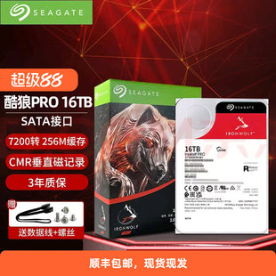 酷狼pro机械硬盘16 18 20 22 T台式电脑nas服务器储存监控24