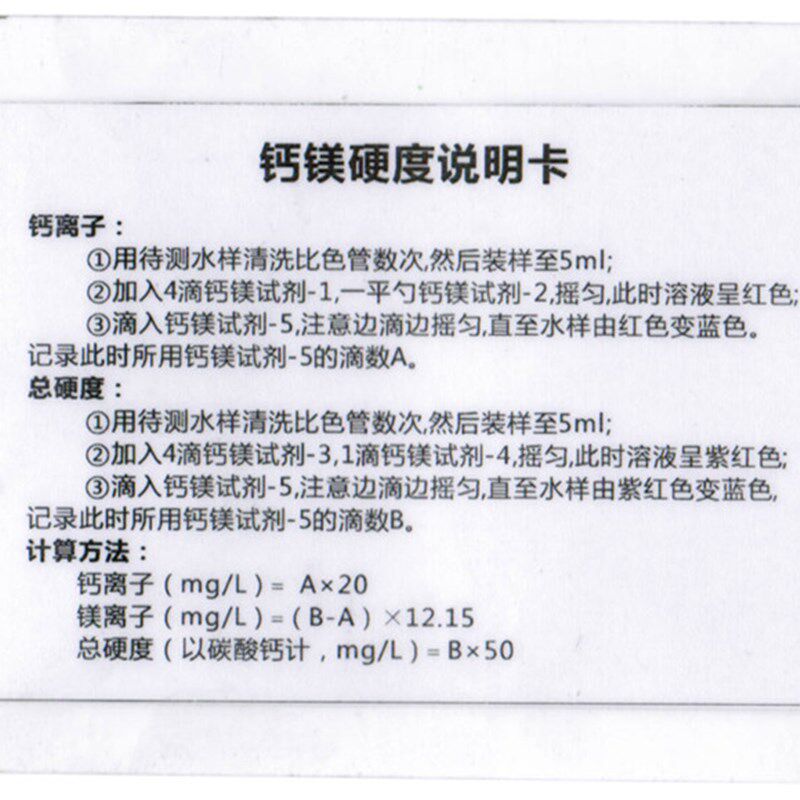 钙镁总硬度检测试剂盒水产养殖虾蟹水族工业污水测试剂淡海水通用